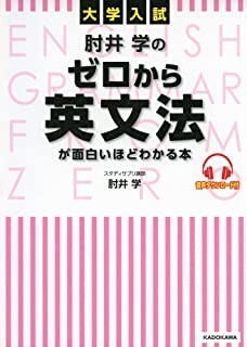 肘井のゼロから英文法