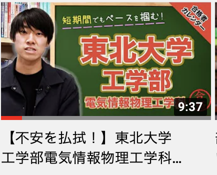 武田塾チャンネルで仙台駅前校の講師が紹介されました！