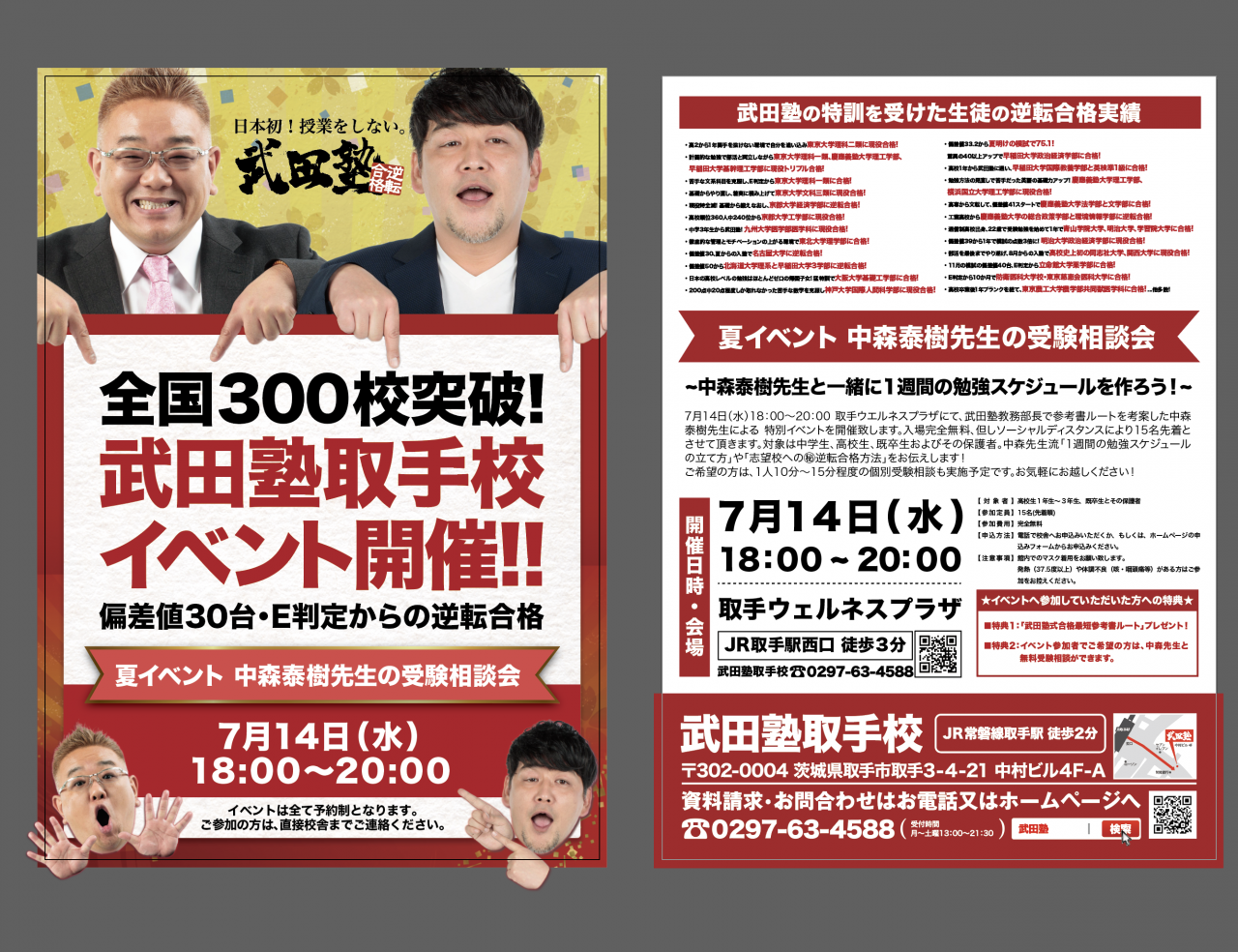 先着8席 7月14日 水 中森泰樹先生の受験相談会 取手 予備校なら武田塾 取手校