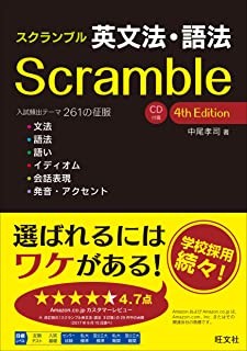 Scramble