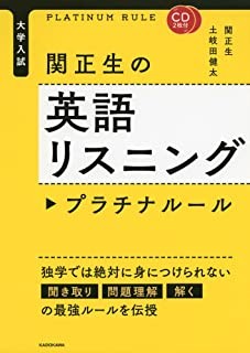 関 リスニング