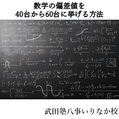 数学が苦手な人におススメしたい名古屋大学に合格するための勉強方法