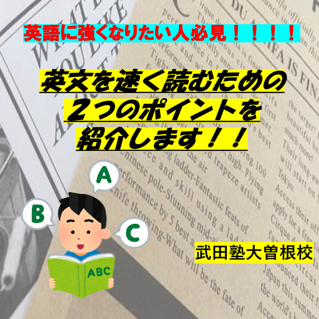 【名古屋の高校生必見】速読に一番効果的な勉強法とは？？