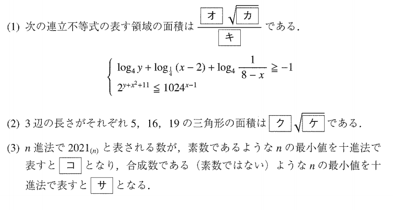 【文系数学コスパNo.1】早稲田大学人間科学部文系数学の攻略法