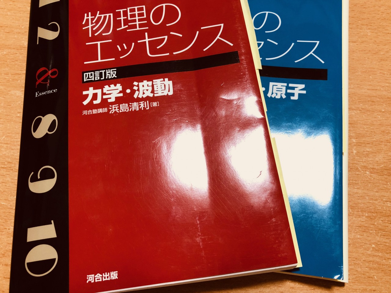 大学 物理 参考書 教科書 工学部 理学部 東京理科大学