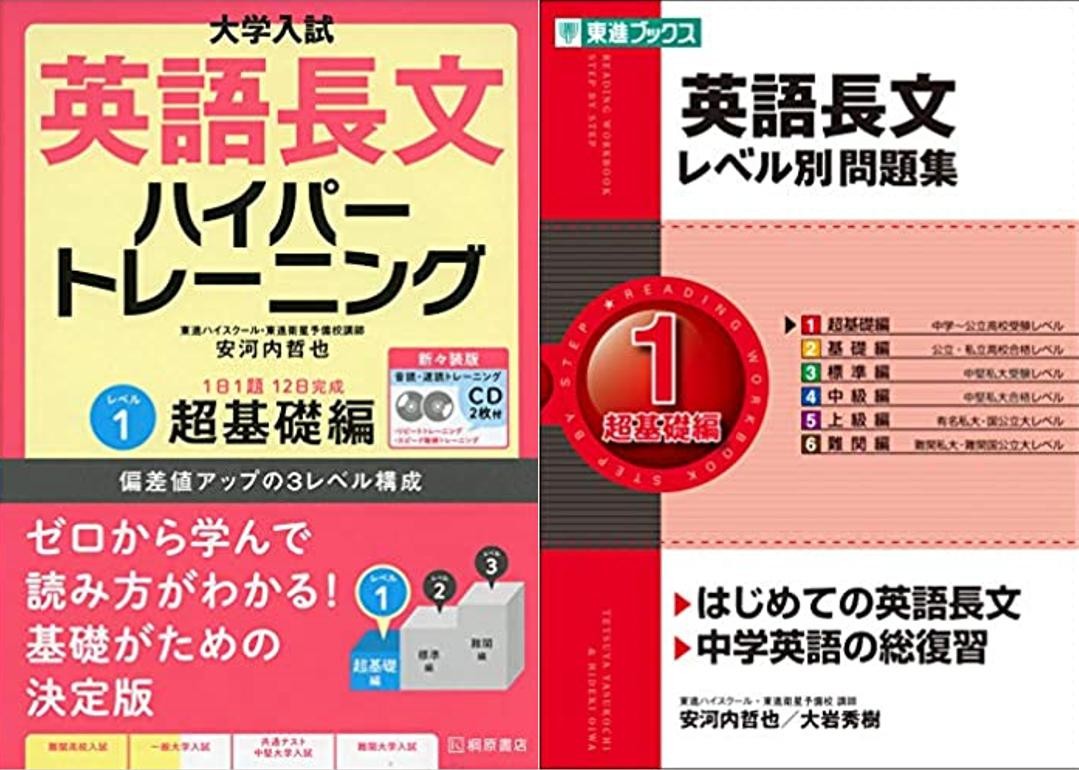 英語長文のおすすめ参考書シリーズを役割毎に一挙紹介 予備校なら武田塾 尼崎校