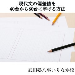 名古屋大学や南山大学の現代文で合格点を取るための正しい勉強方法