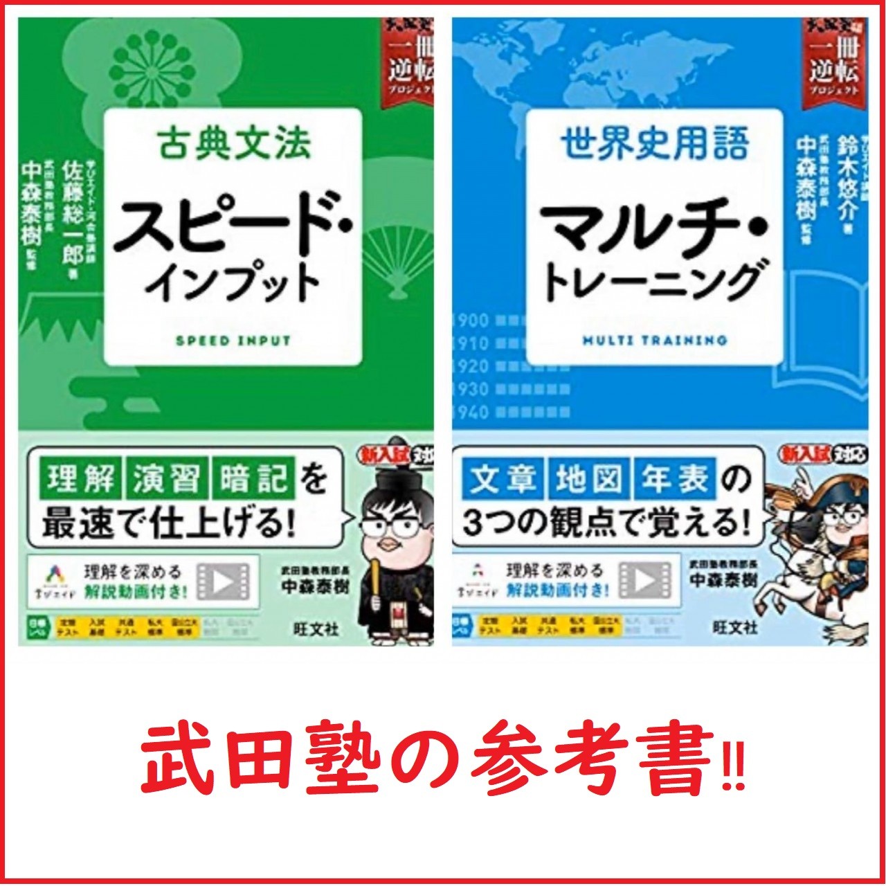 武田塾×学びエイドの参考書がついに発売決定！！