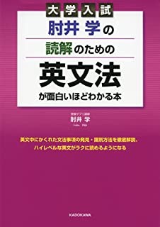 肘井の読解のための英文法