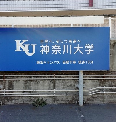 神奈川大学給費生試験 例年 年末でしたが 今年は２月になりました 予備校なら武田塾 日吉校
