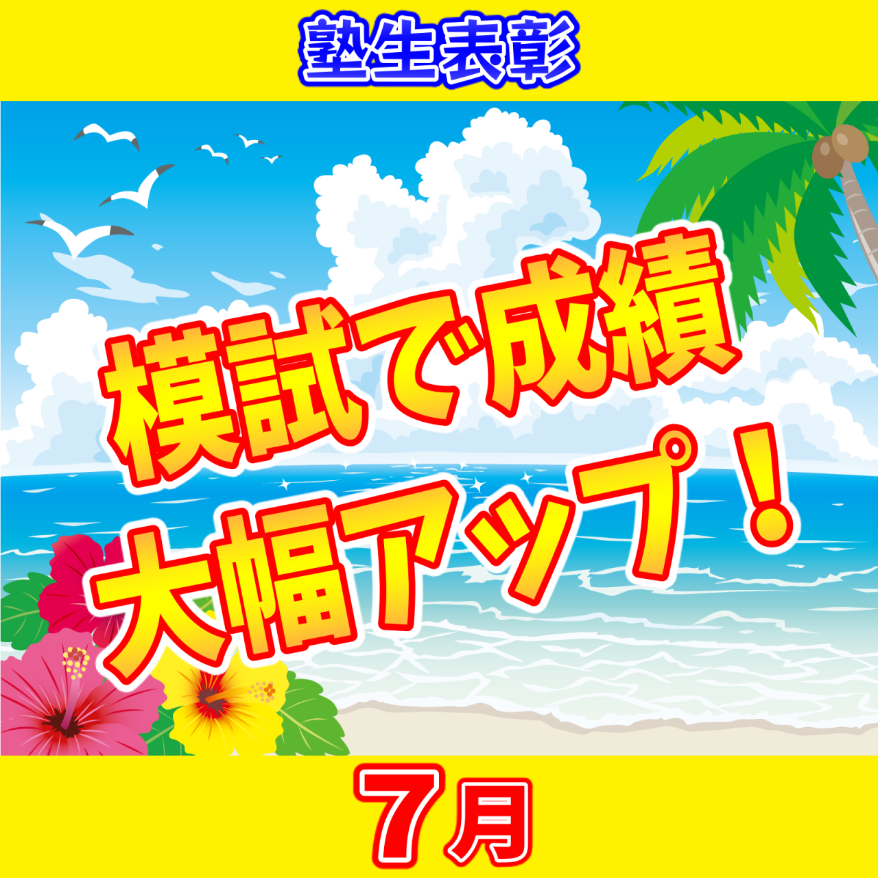 【早稲田】模試で良い結果を出せた駒込校塾生を紹介！【MARCH】