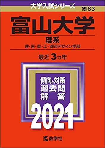 【2021年更新】部活動引退後から富山大学に合格する方法