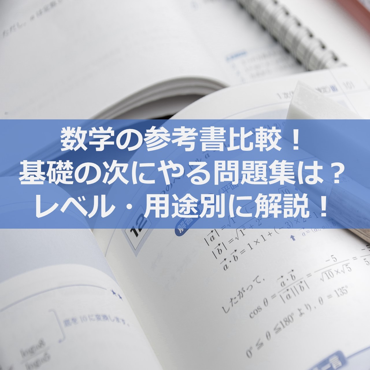 2021 化学のおすすめ参考書15冊をレベル別に紹介