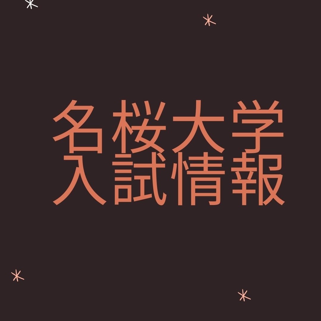 沖縄県の公立大学 名桜大学 の入試情報 特徴を徹底解説