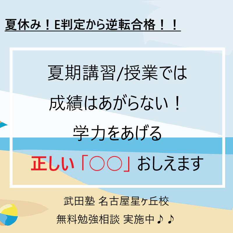 【高1,2年向けイベント】夏休みで逆転合格！『名市大』に受かるための正しい日本史の『勉強法』『勉強計画』を無料でおしえます！