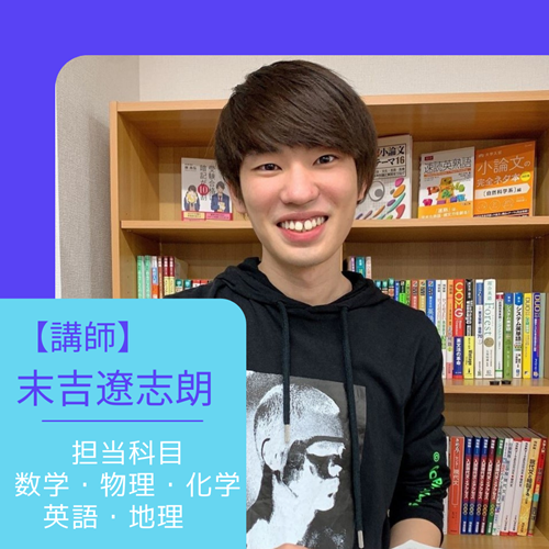 【武田塾湘南台校】湘南台校の非常に優秀な講師人を紹介を致します！（前半版）