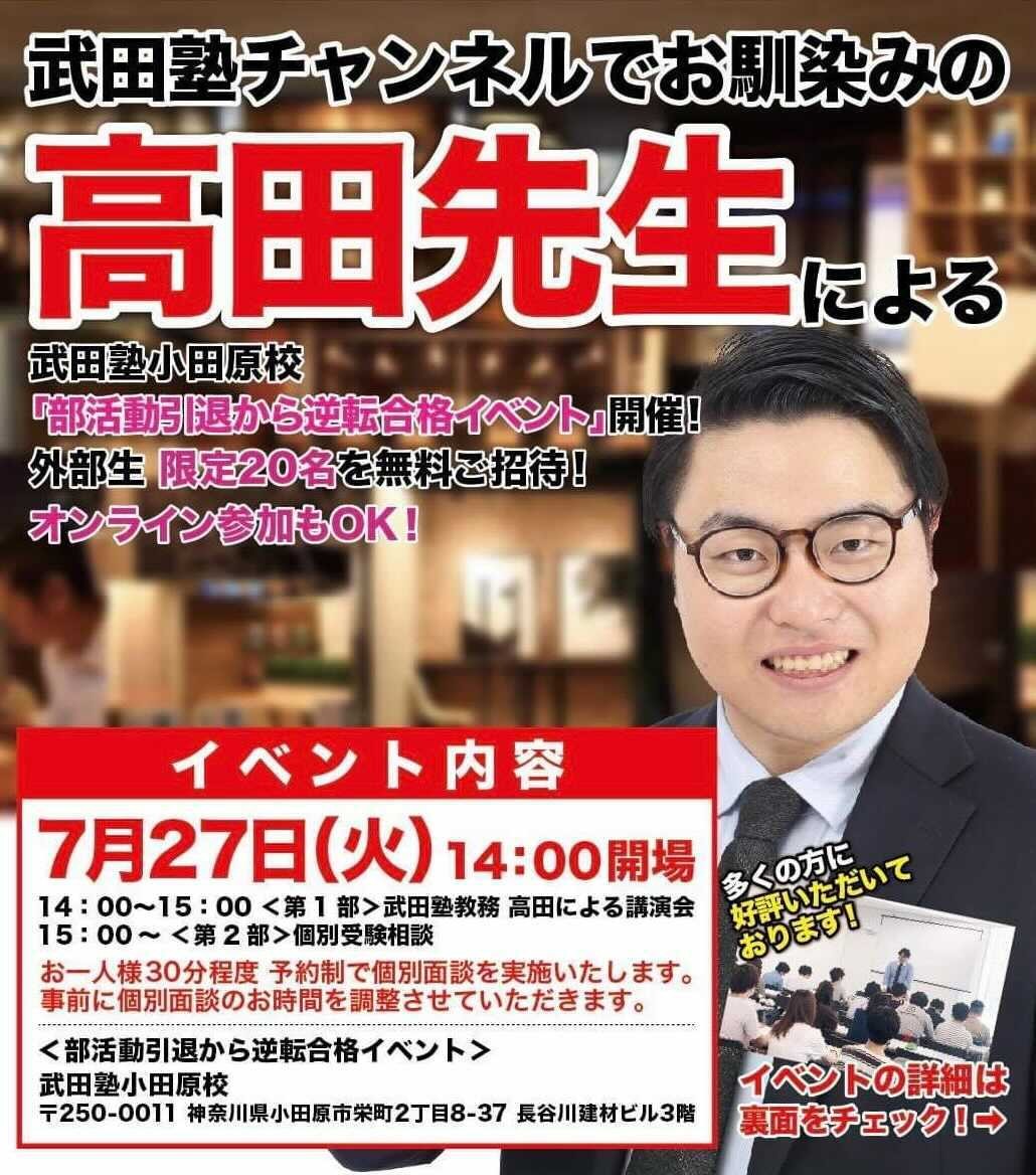 高田先生の部活動引退から合格するイベント2021を開催しました