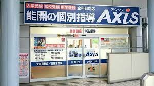 個別指導Axis　生駒校の評判・口コミ【生駒市周辺の塾・予備校】