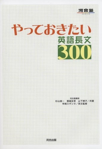 高1 高2 夏におすすめ 現役講師の英語問題集 参考書紹介