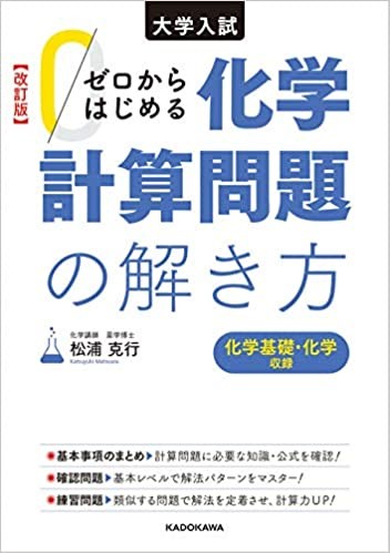 【2021年版】三重大学合格への方程式【化学編】 - 予備校なら武田塾 松阪校