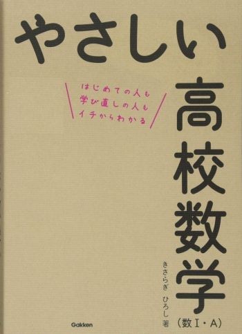 やさしい高校数学シリーズ