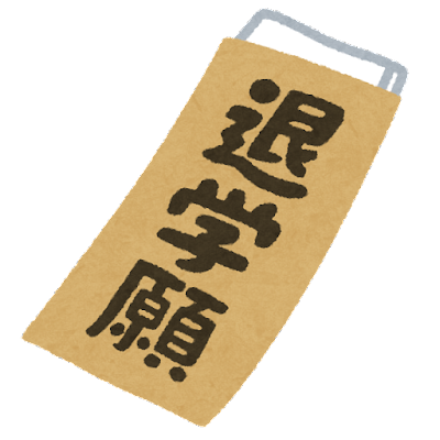document_taigaku_negai