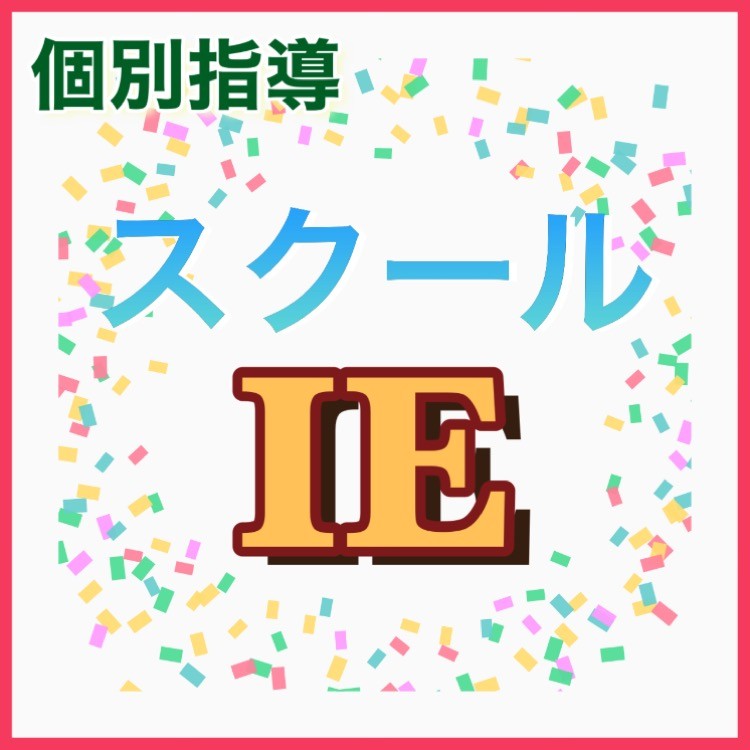 個別指導スクールie大久保校を徹底解説 評判 料金 口コミ 合格実績も 明石市の学習塾 予備校情報 予備校なら武田塾 大久保校