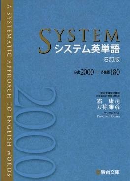 【英単語】『システム英単語』『ターゲット1900』はどの大学まで！？二冊目が必要か考える！！