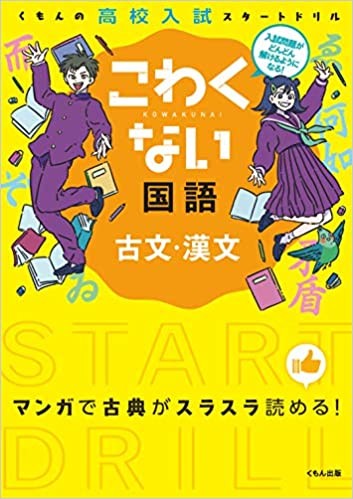 こわくない国語古文漢文_宇部市_予備校_武田塾_