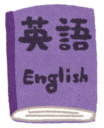 英単語の暗記が苦手…そんなあなたに「武田式英単語暗記法」をご紹介します！
