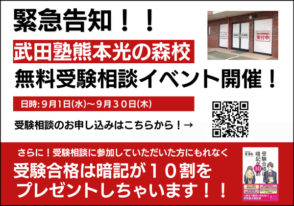 【プレゼントあり！】９月の受験相談イベント開催中！！