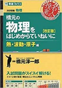 橋元のはじめから