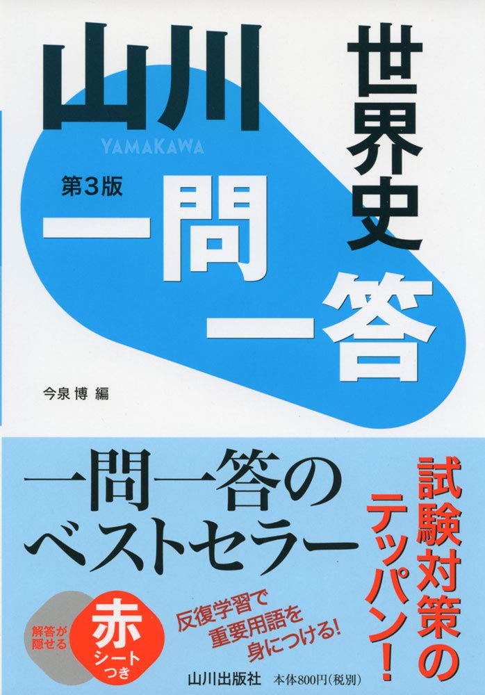 てなグッズや 増田塾 早慶向け資料 世界史 本 早慶オプション講座 参考