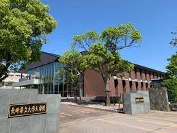 長崎県立大学