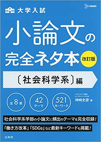 小論文のネタ本