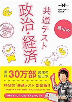 政治経済参考書