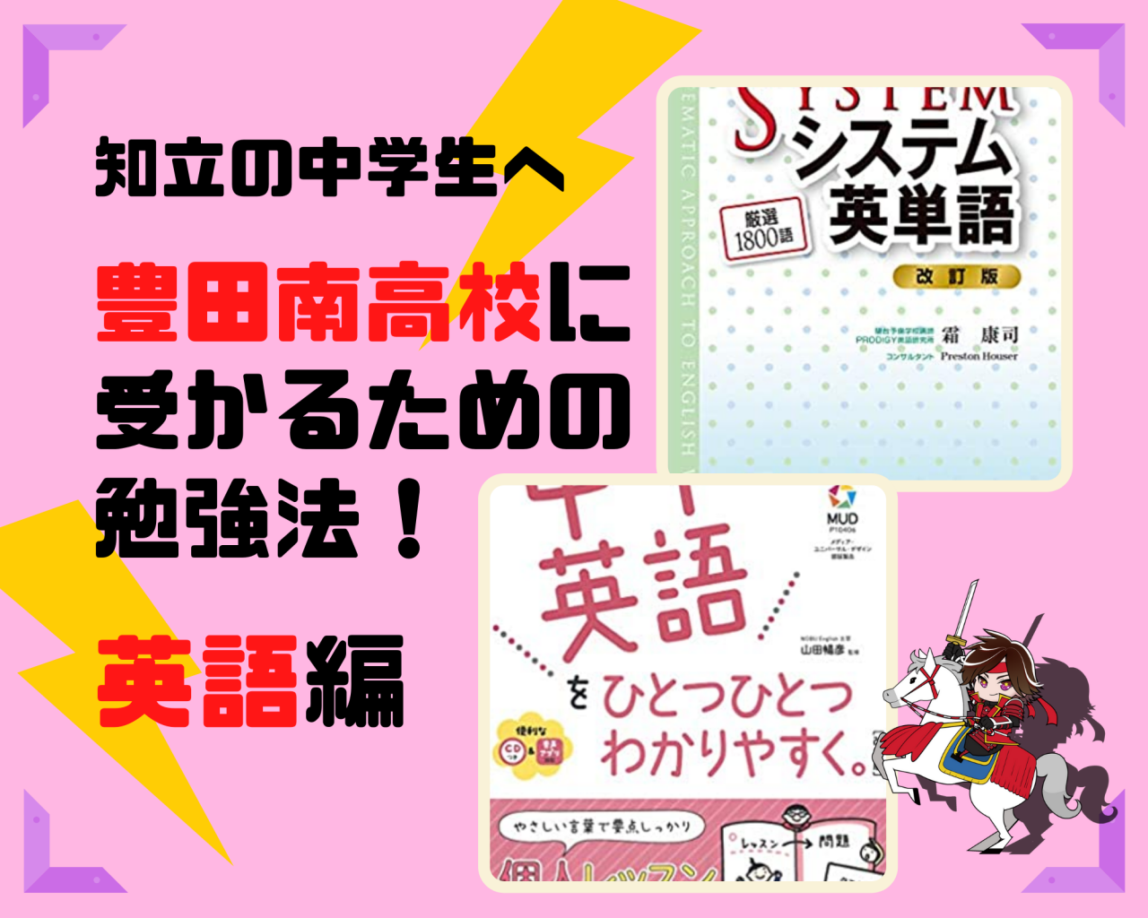 知立の中学生へ 豊田南高校に受かるための勉強法 ー英語編