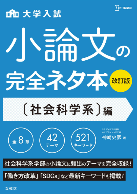 出産祝い 2023年度 大学入試小論文問題集 本