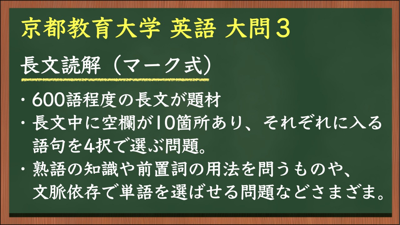 京都教育大学　英語.002