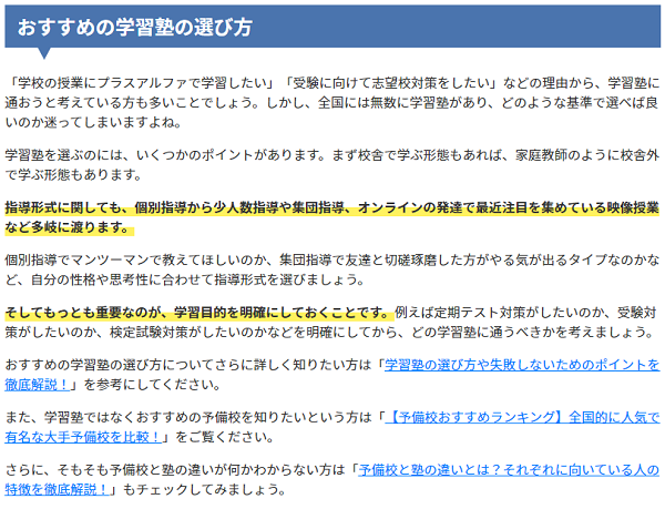 塾予備校ナビ選び方