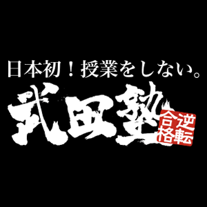 2024年度　第２回武田塾模試を実施します。