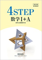4STEP 1・A