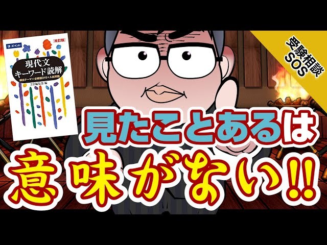 キーワード読解