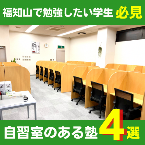 【2021年】福知山市で自習室完備の学習塾・予備校・図書館まとめ