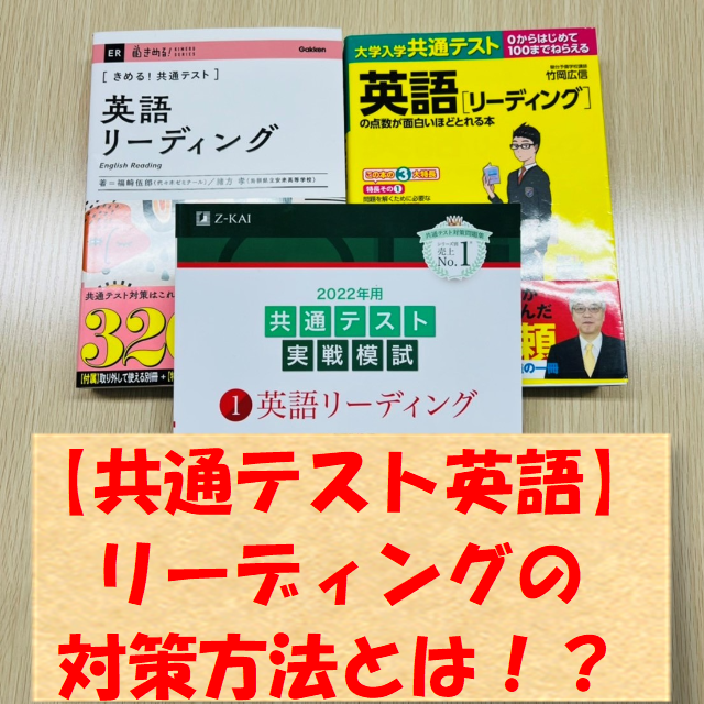 共通テスト英語 リーディングの対策方法とは 武田塾各務原