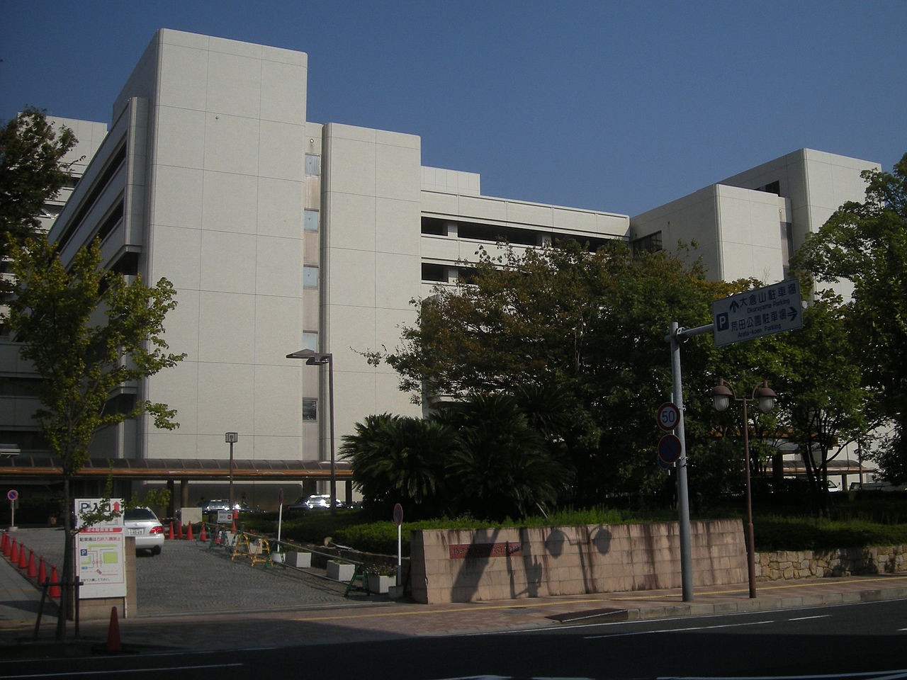 神戸大学医学部