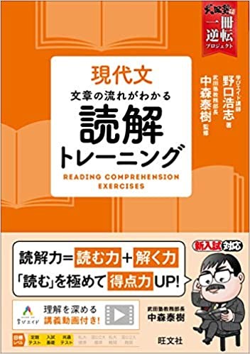 読解トレーニング