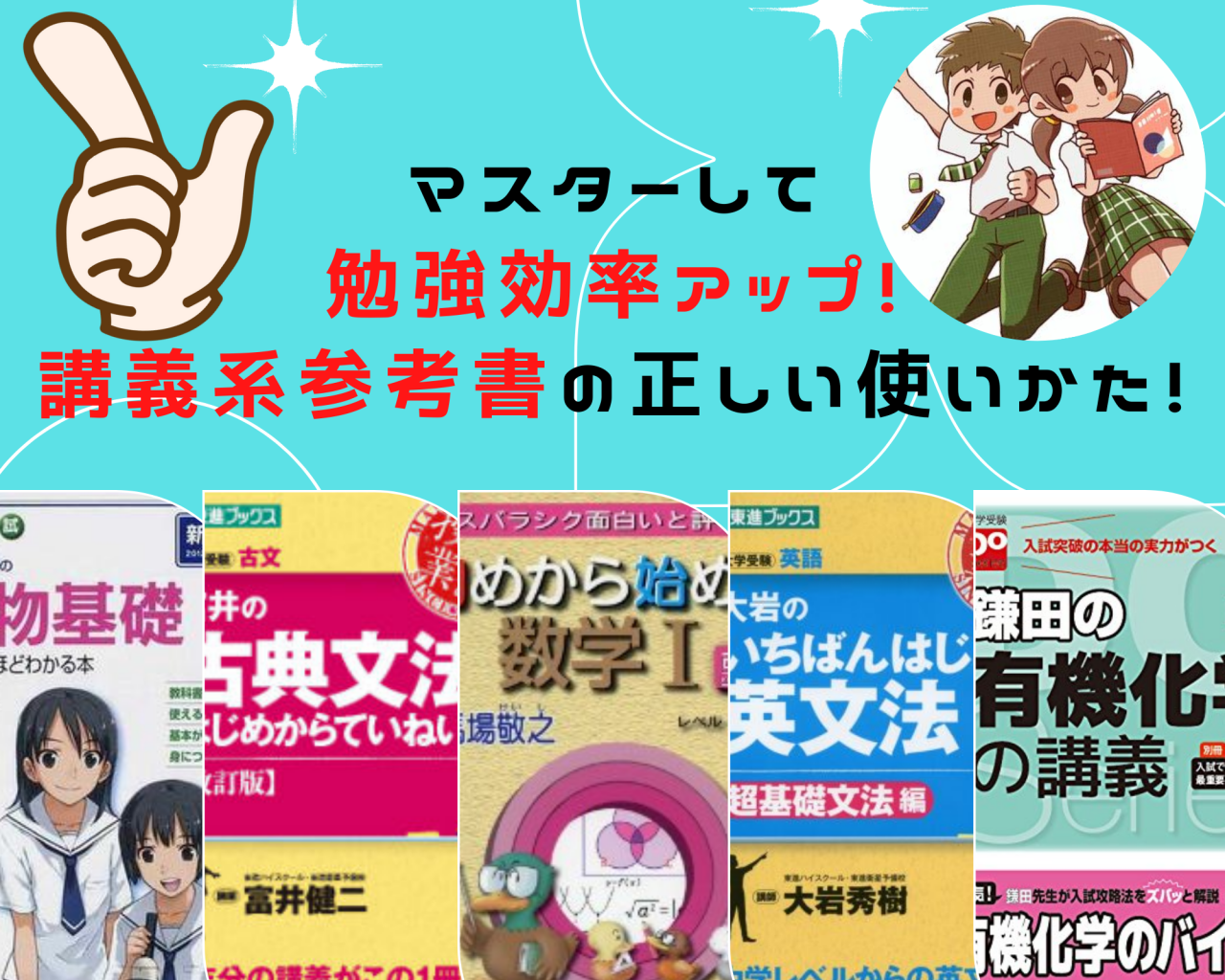 マスターして勉強効率アップ 講義系参考書の正しい使いかた 予備校なら武田塾 知立校