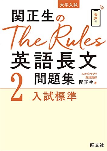 「The Rules」ってどんな参考書？他の問題集との違いも解説！