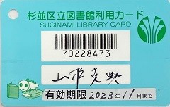 図書館利用カード